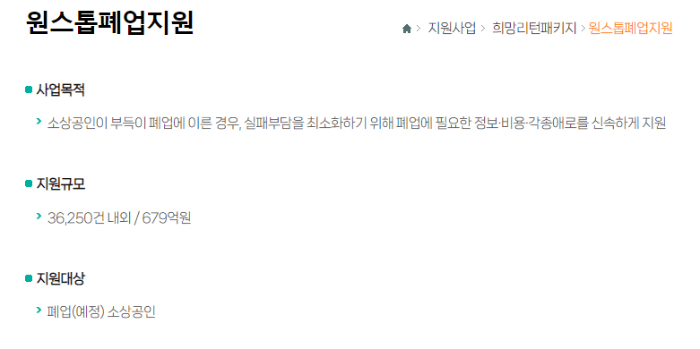 소상공인 폐업지원금