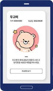 디지털 관광주민증