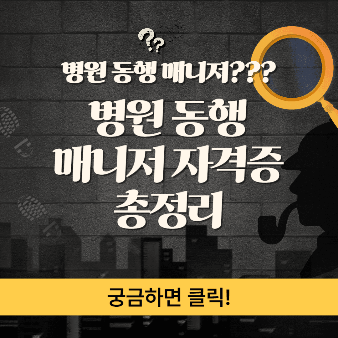 병원 동행 매니저