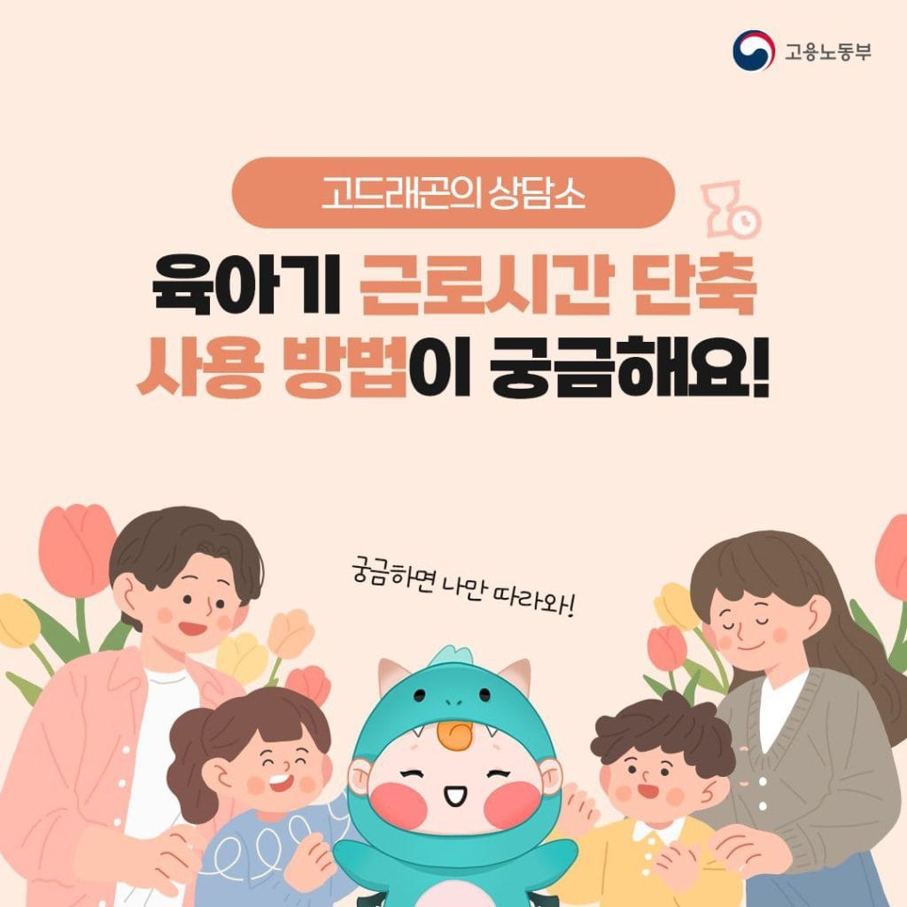 육아기 근로시간