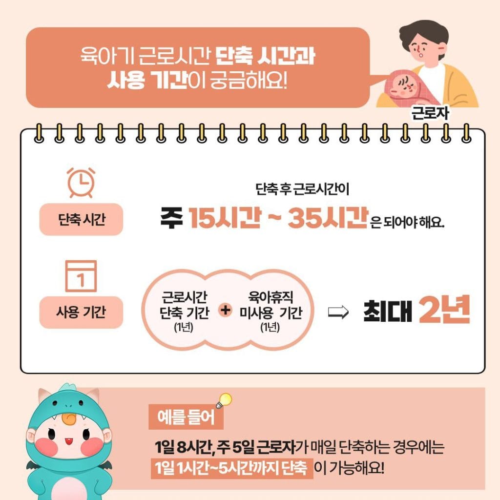 육아기 근로시간