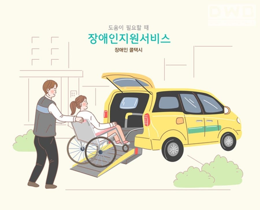 장애인 콜택시