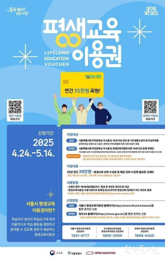 평생교육 바우처