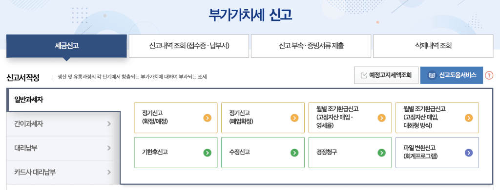 부가가치세
