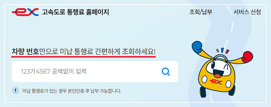 고속도로 통행료