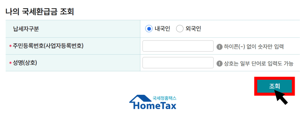 국세청 홈택스