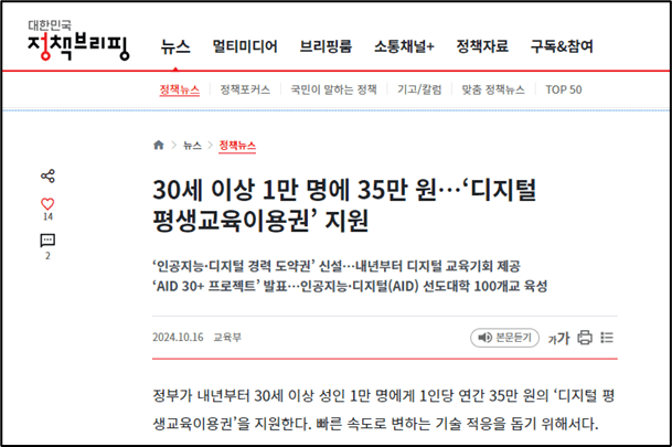 평생교육 바우처