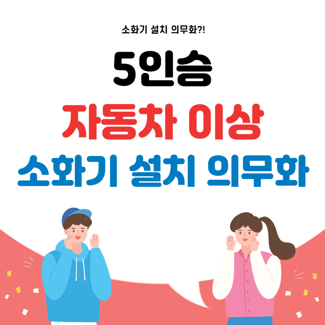 소화기 설치