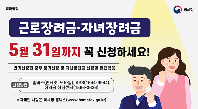 2025 자녀장려금