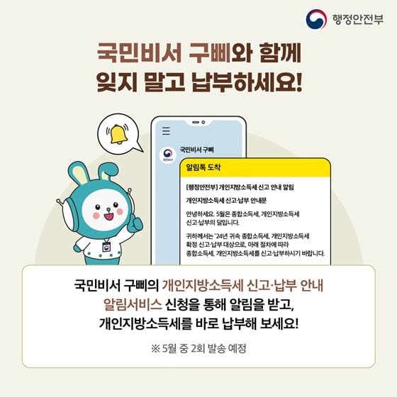 2025 개인지방소득세