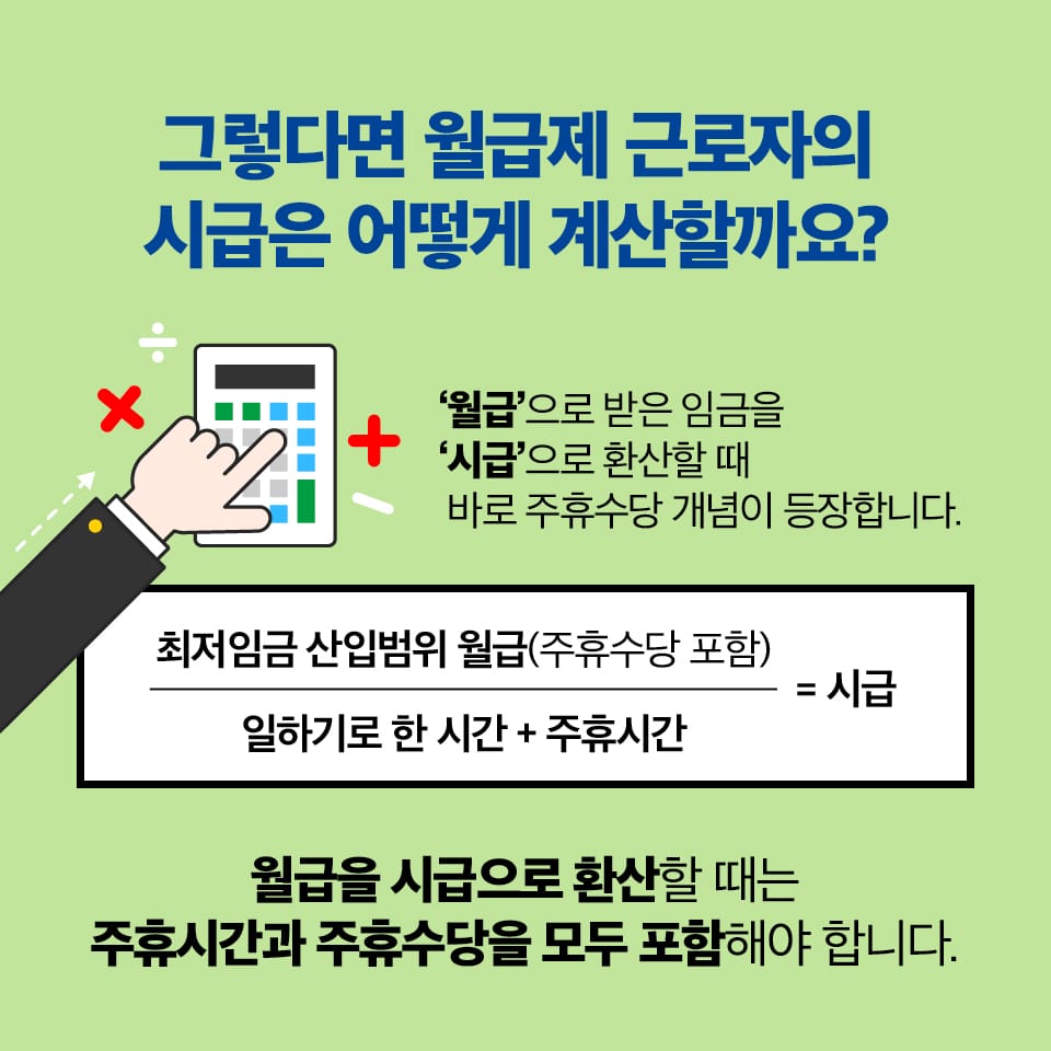 주휴수당 지급 조건