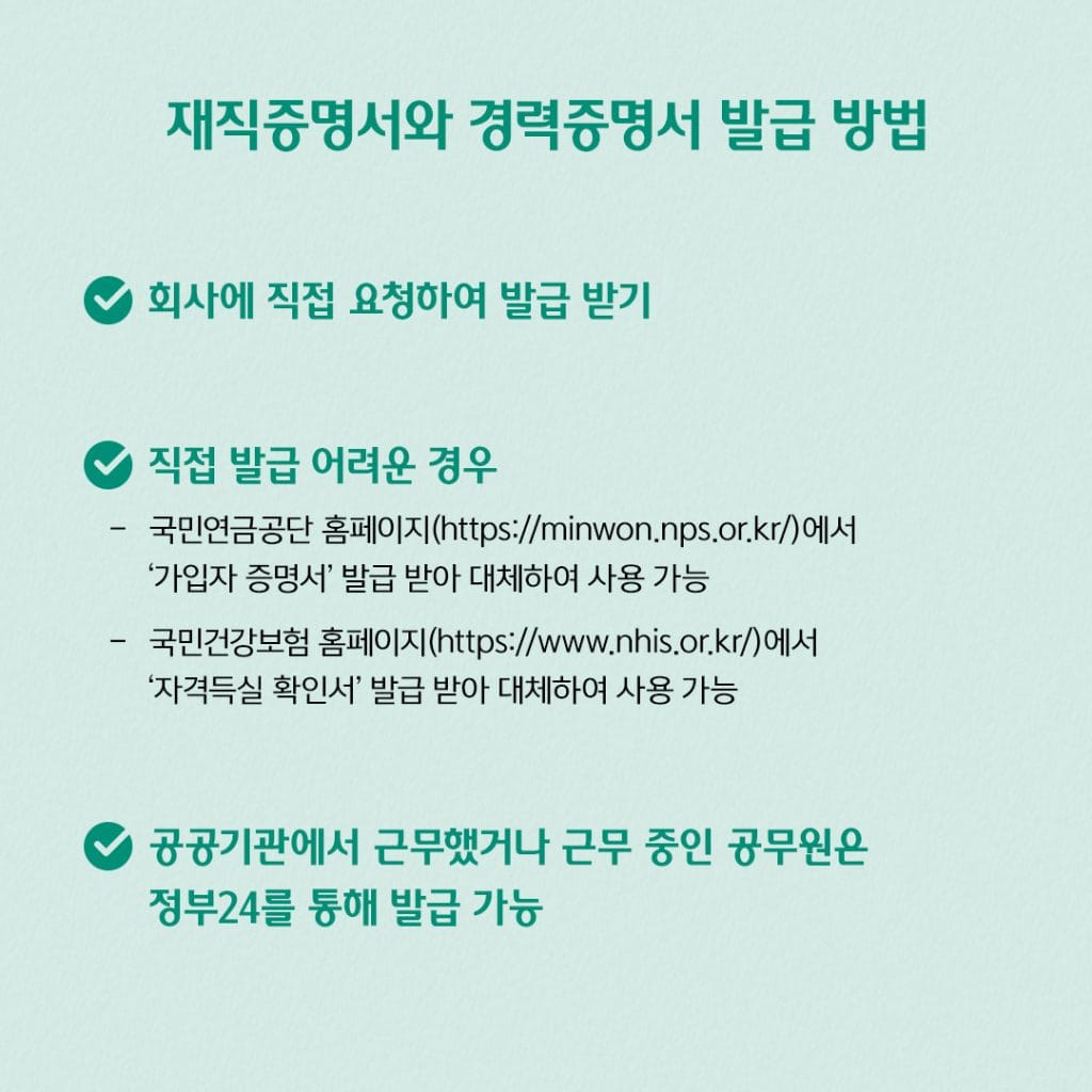 재직증명서