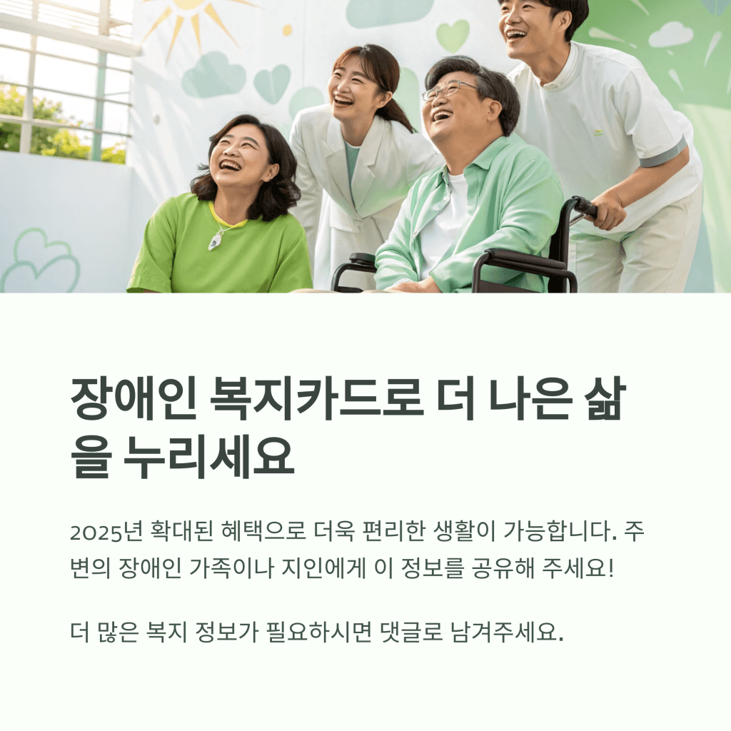 장애인 복지카드
