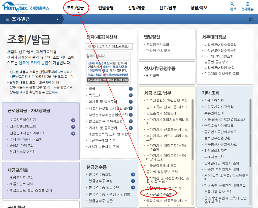 종합소득세 환급금