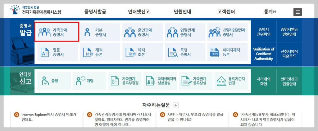 가족관계증명서