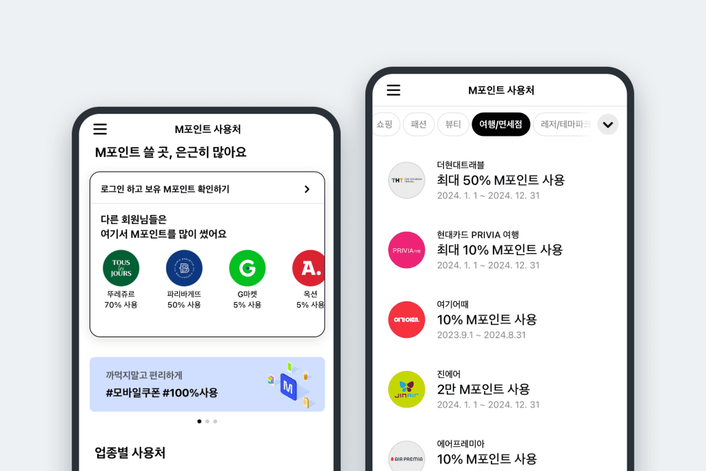 현대카드 M포인트