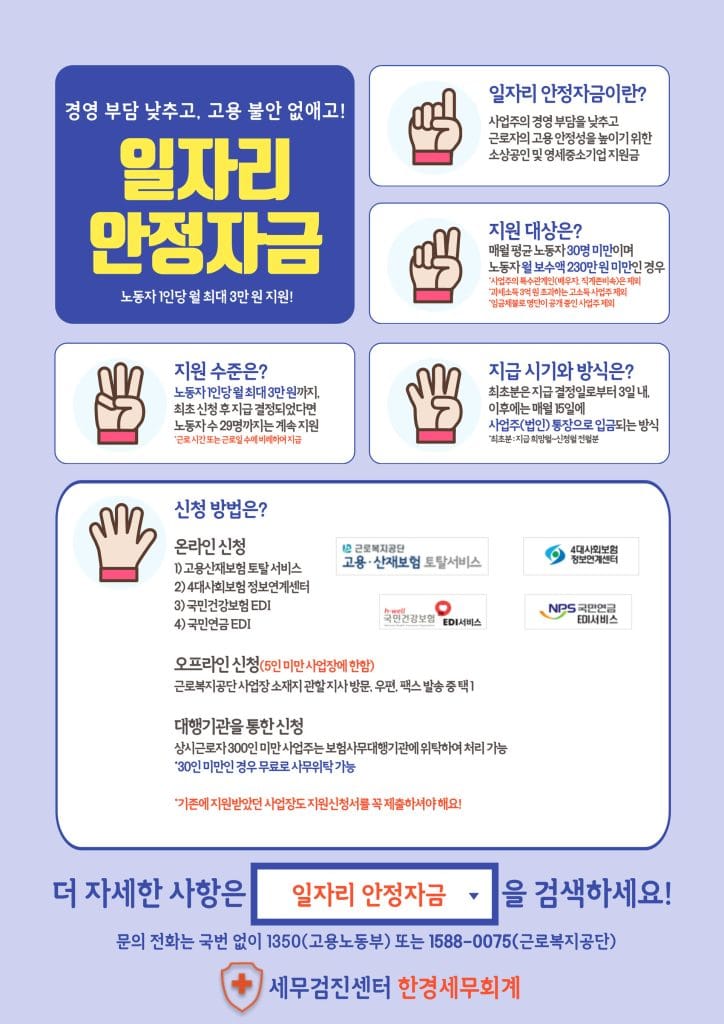 일자리 안정자금