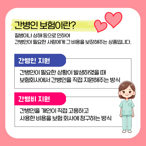 간병인 보험