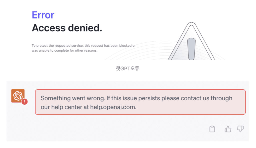 챗GPT 오류