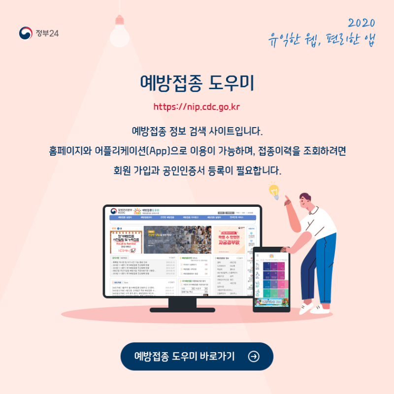 예방접종 도우미