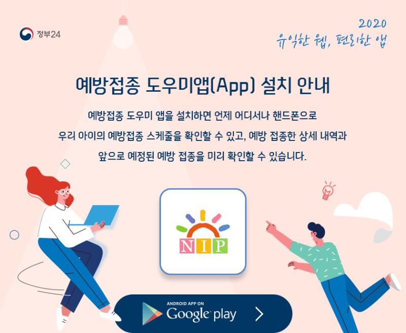 예방접종 도우미