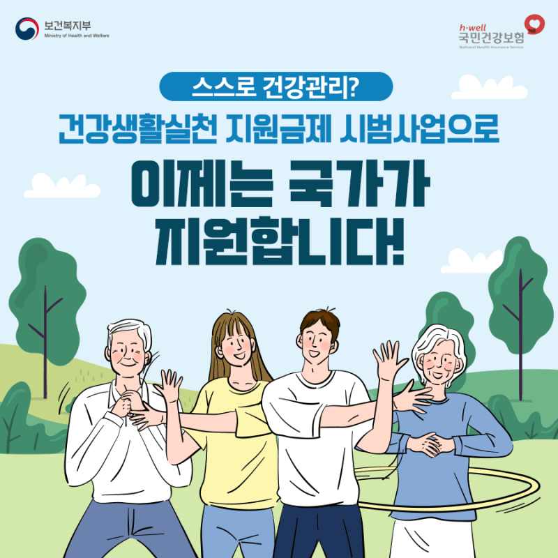고혈압 당뇨병 지원금