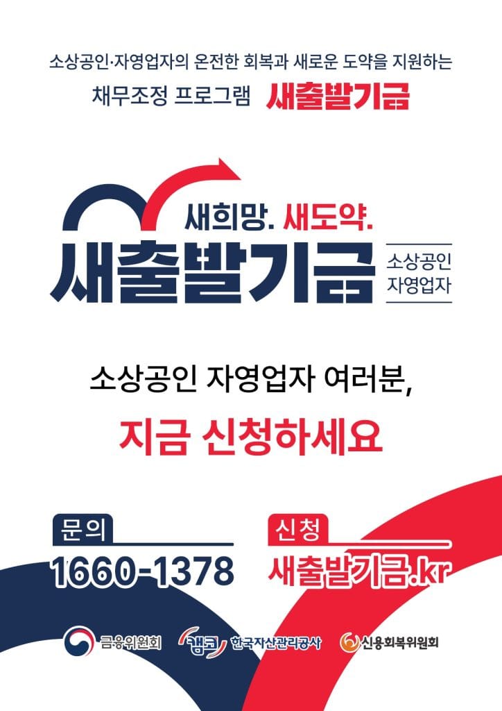새출발기금