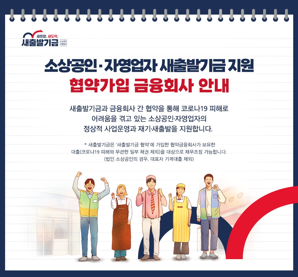 새출발기금