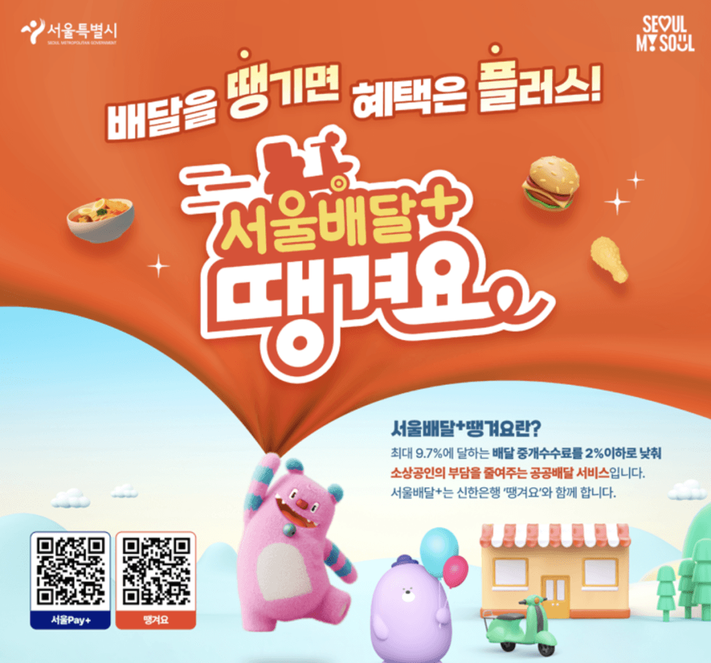 땡겨요 민생지원금