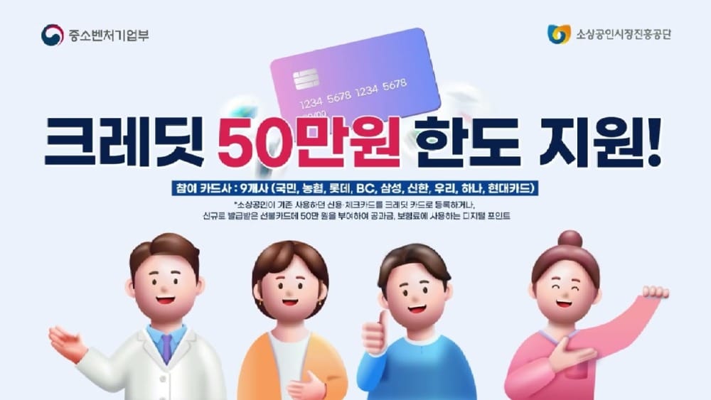 소상공인 부담경감 크레딧