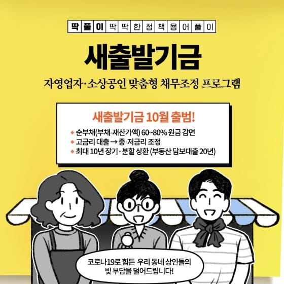 새출발기금
