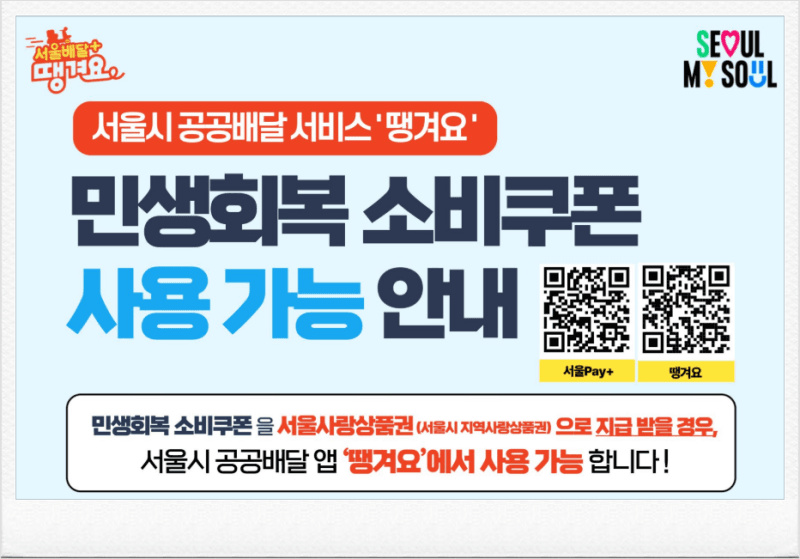 땡겨요 민생지원금