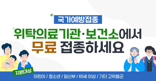 예방접종 도우미